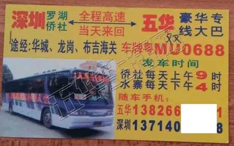 五华到深圳罗湖名片正面