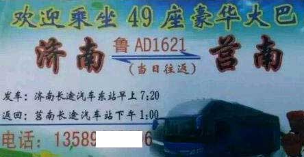 济南到莒南名片正面