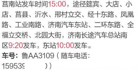 济南到莒南名片正面
