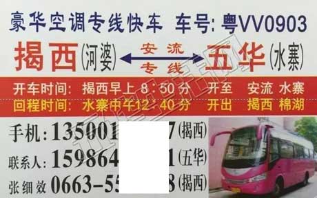 揭西到五华名片正面