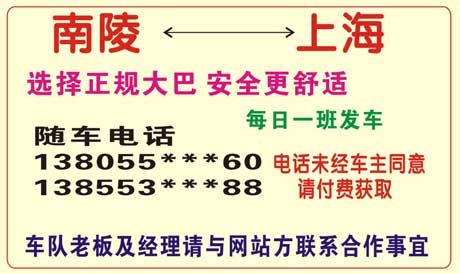 上海到南陵名片正面