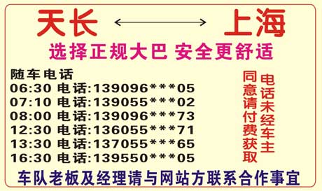 上海到天长名片正面