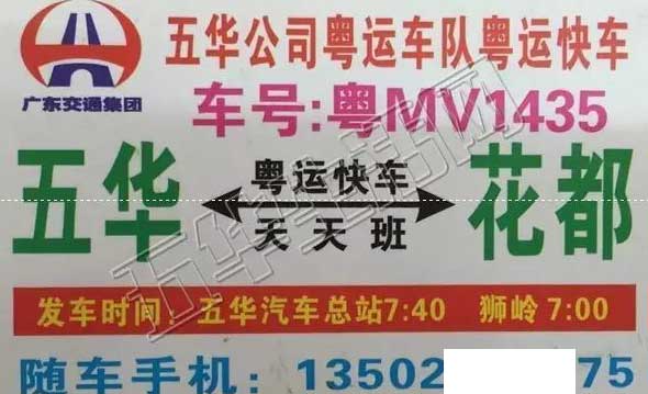 五华到广州花都名片正面
