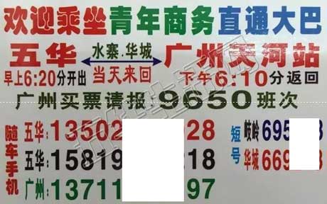 五华到广州天河名片正面