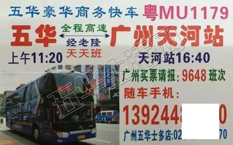 五华到广州天河名片正面