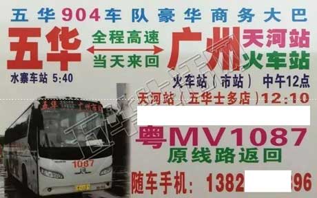 五华到广州天河名片正面