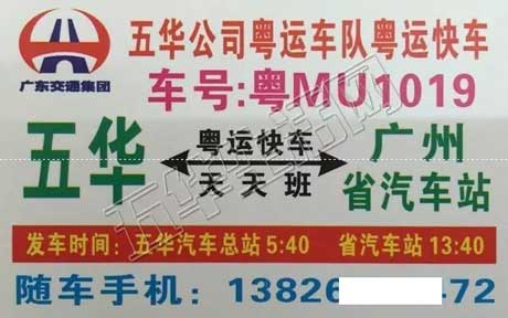 五华到广州名片正面