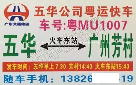 五华到广州名片正面
