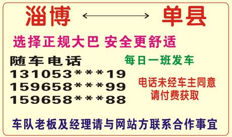 淄博到单县名片正面