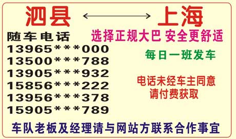 上海到泗县名片正面