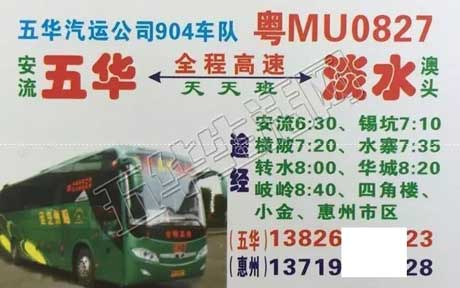 淡水到五华名片正面