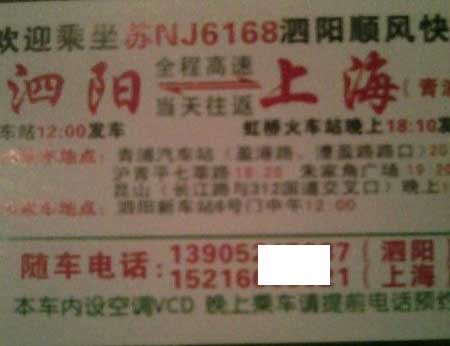 上海到泗阳名片正面