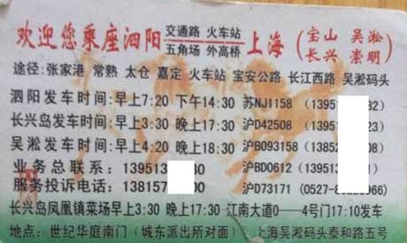 上海到泗阳名片正面