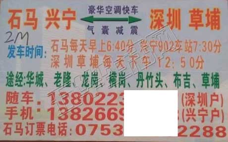 兴宁石马到深圳草铺名片正面