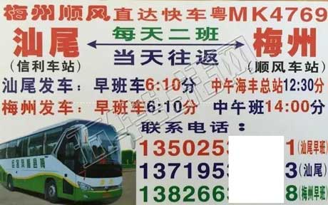 汕尾到梅州名片正面