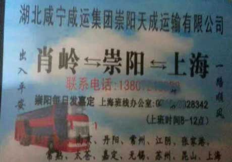 上海到通山名片正面