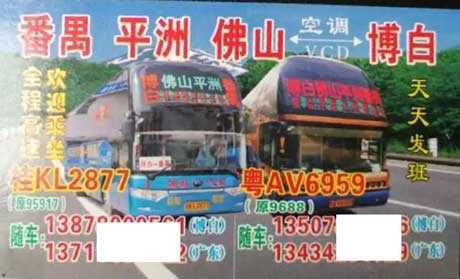 番禺佛山到博白名片正面