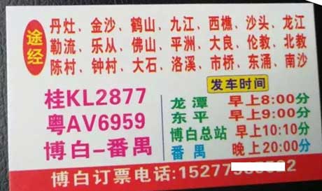 番禺佛山到博白名片正面