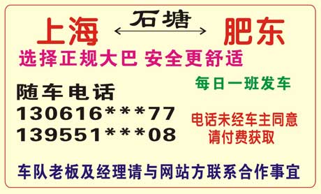 上海到肥东名片正面
