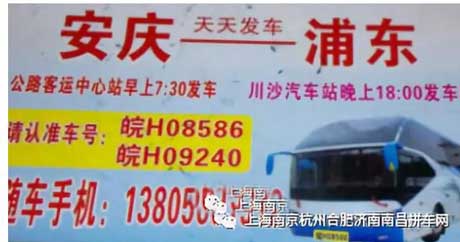上海到安庆名片正面