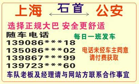 上海到石首名片正面