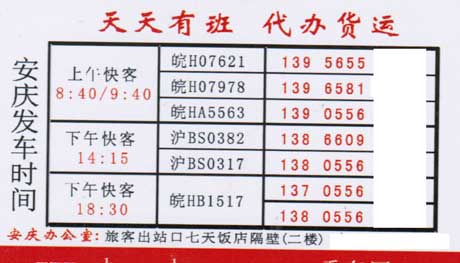 上海到安庆名片正面