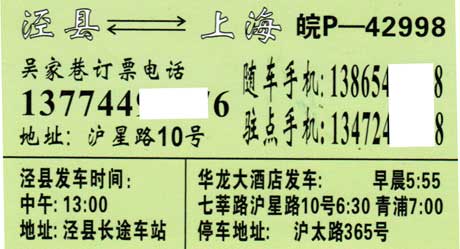 上海到泾县名片正面