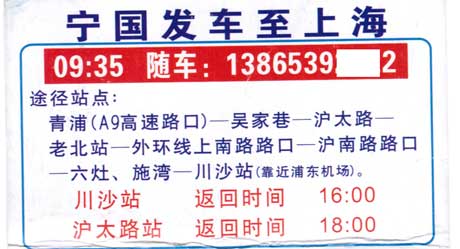 上海到宁国名片正面