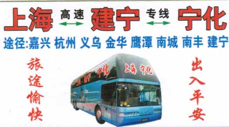 上海到宁化名片正面
