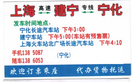 上海到宁化名片正面