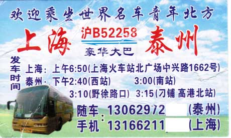 上海到泰州名片正面