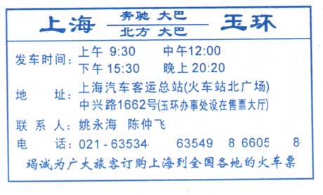 上海到玉环名片正面