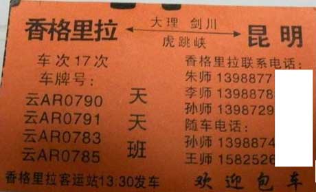 香格里拉到昆明名片正面