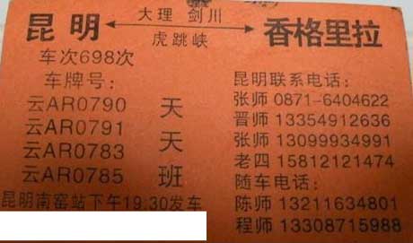 香格里拉到昆明名片正面