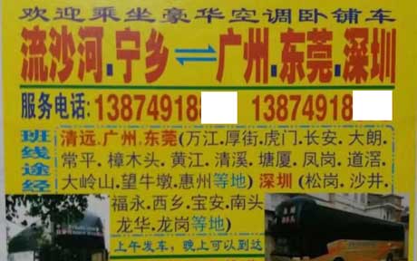 宁乡流沙河到广州深圳名片正面