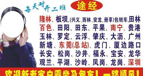 百色隆林到东莞深圳名片正面