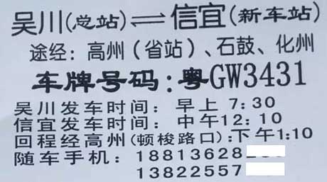 吴川到信宜名片正面
