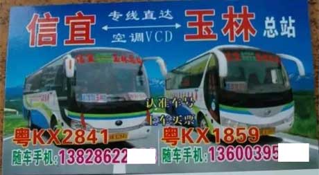 信宜到玉林名片正面