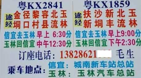 信宜到玉林名片正面