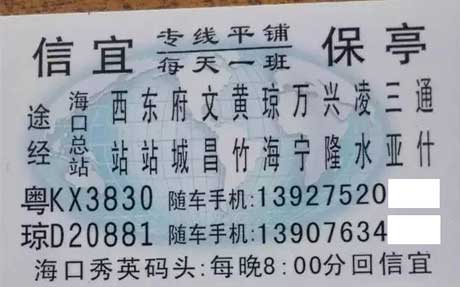 信宜到保亭名片正面