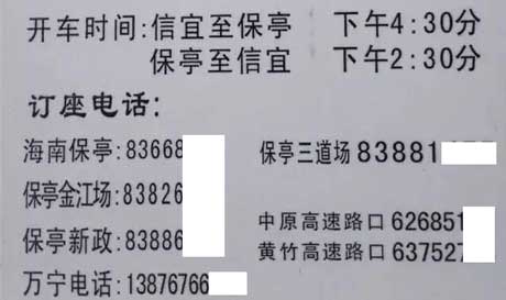 信宜到保亭名片正面