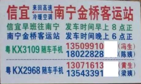 信宜到南宁名片正面