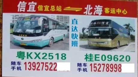 信宜到北海名片正面