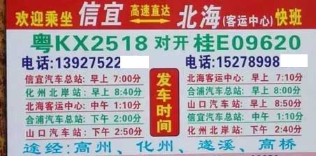 信宜到北海名片正面