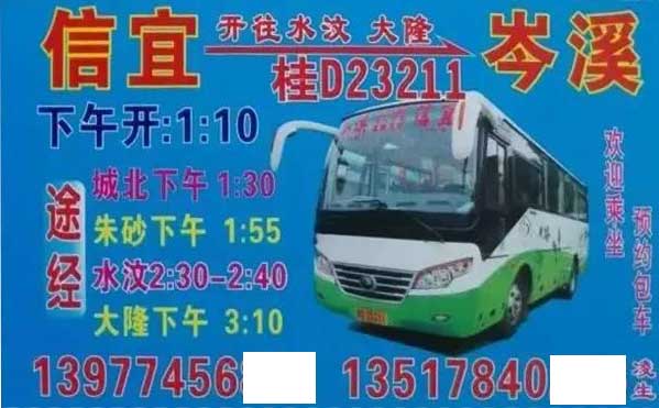 信宜到岑溪名片正面