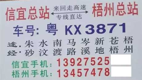 信宜到梧州名片正面