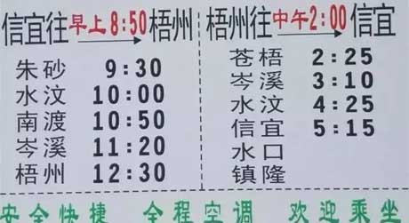 信宜到梧州名片正面