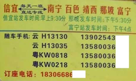 信宜到南宁名片正面
