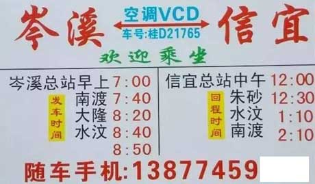 信宜到岑溪名片正面