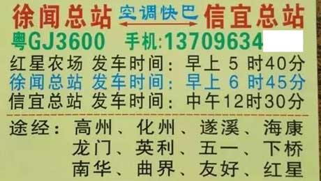 信宜到徐闻曲界名片正面